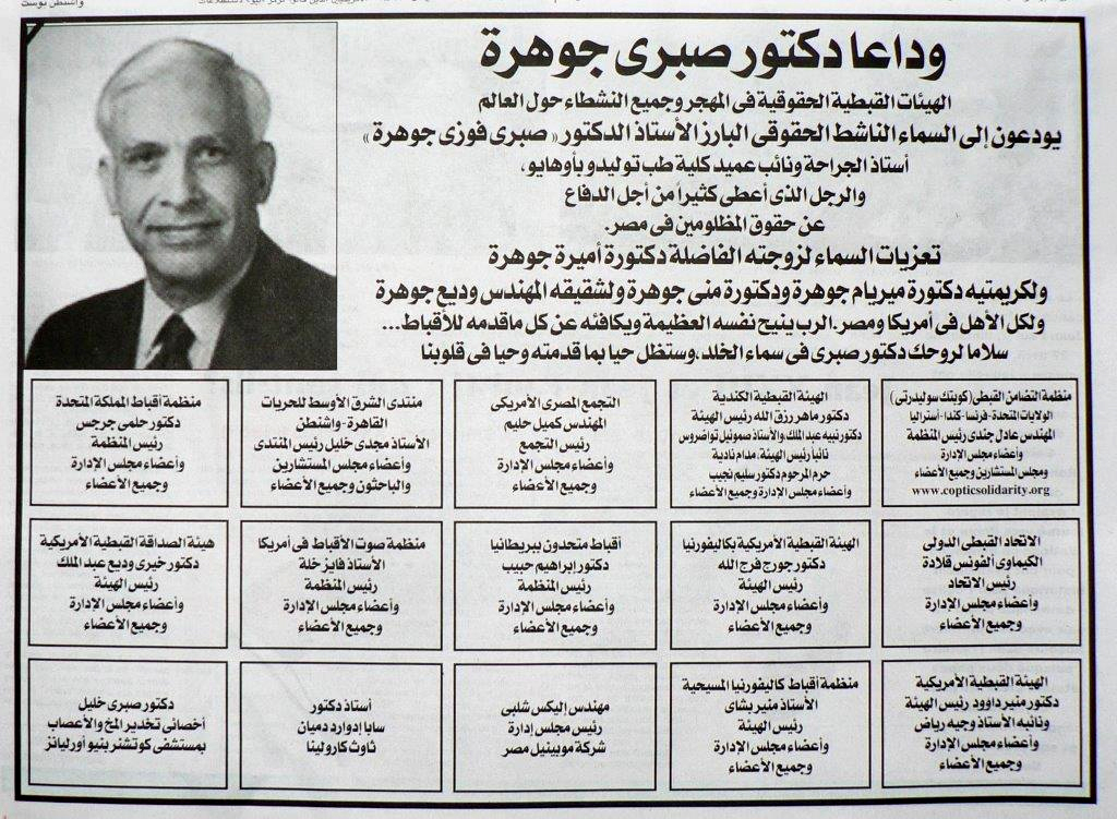 sabry gawhara obtuary